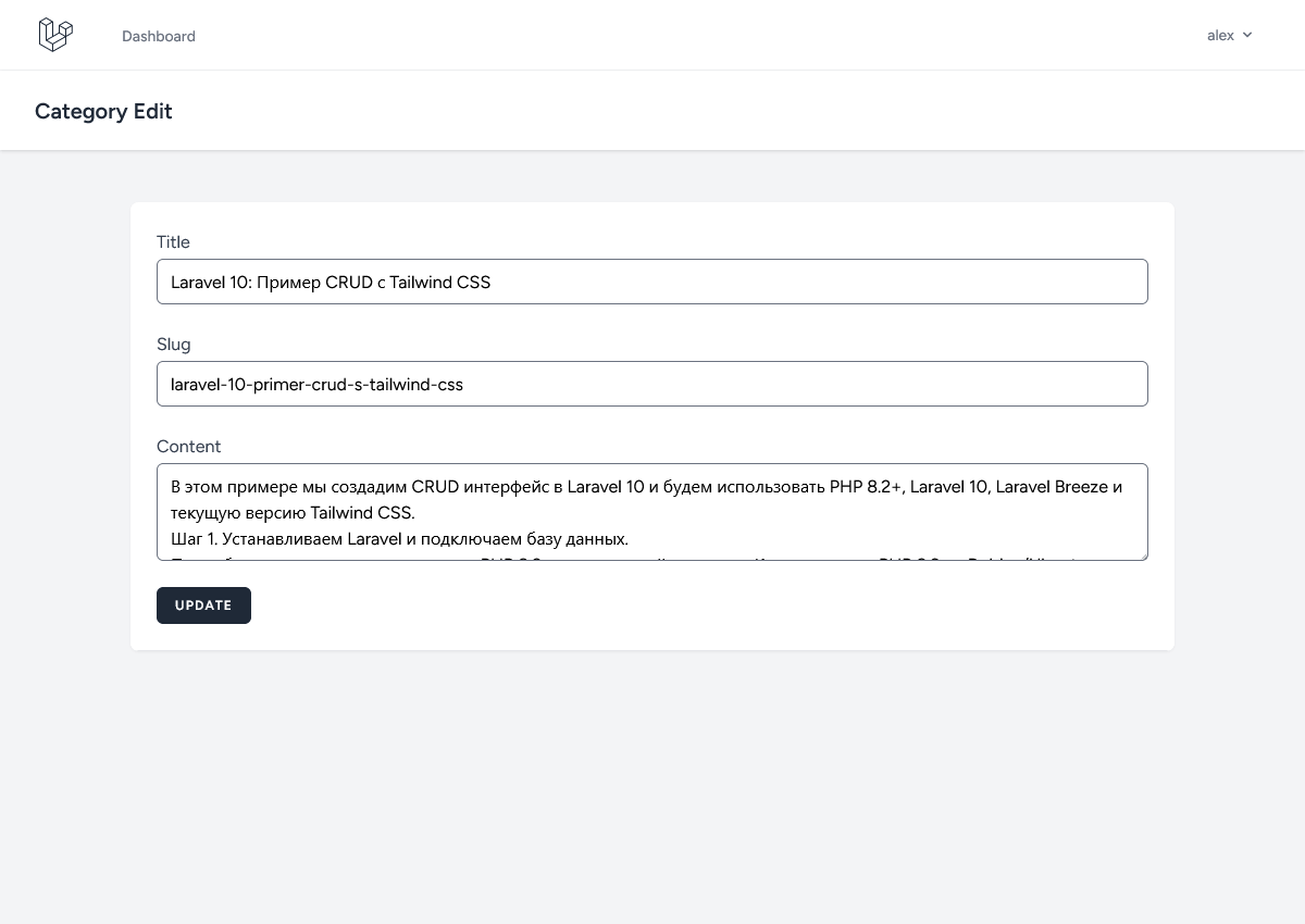 Laravel 10 Пример CRUD с Tailwind CSS. Страница редактирования поста