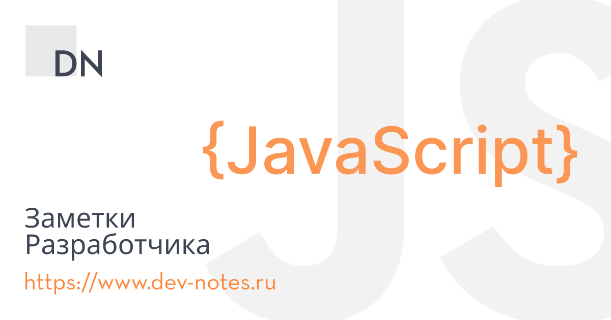 Изучение Символов JavaScript
